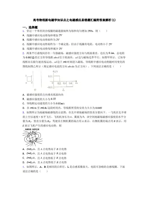 高考物理新电磁学知识点之电磁感应易错题汇编附答案解析(1)