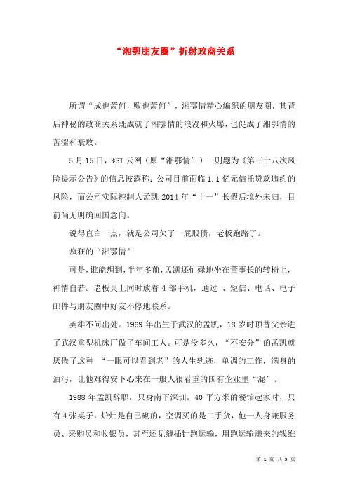 “湘鄂朋友圈”折射政商关系