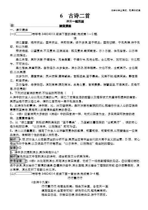 2018-2019学年语文鲁人版必修三同步试题：第3单元 6古诗二首 Word版含答案