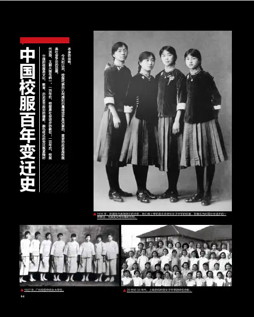 中国校服百年变迁史