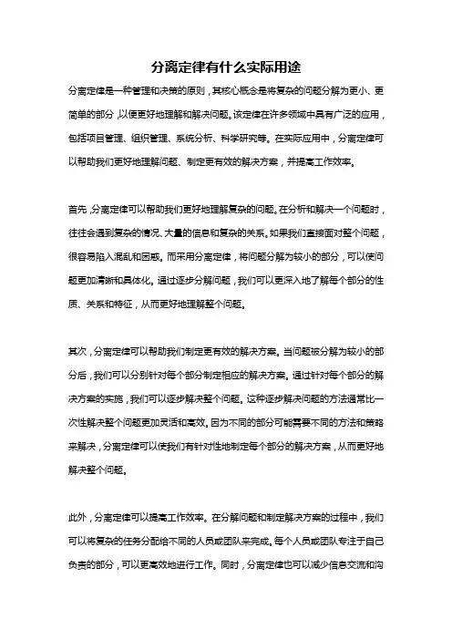 分离定律有什么实际用途