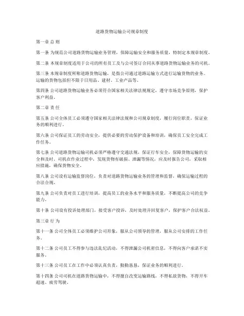 道路货物运输公司规章制度
