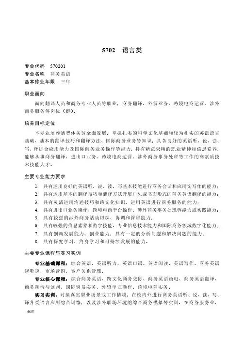 高等职业教育专科 教育与体育大类5702 语言类专业简介(2022年)