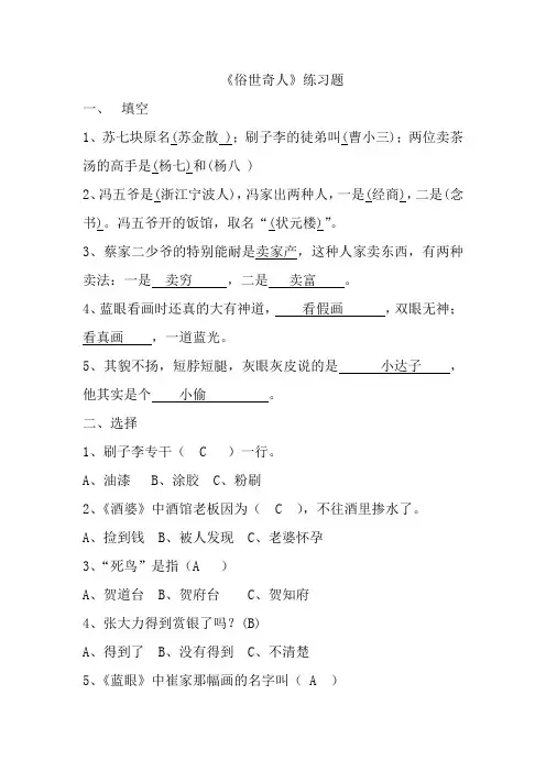 俗世奇人