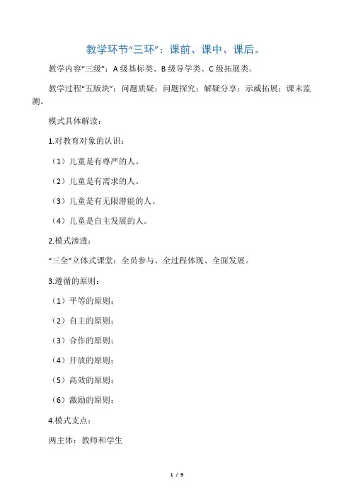 三三五教学模式