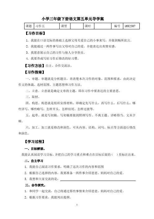 三年级下册语文 习作五导学案