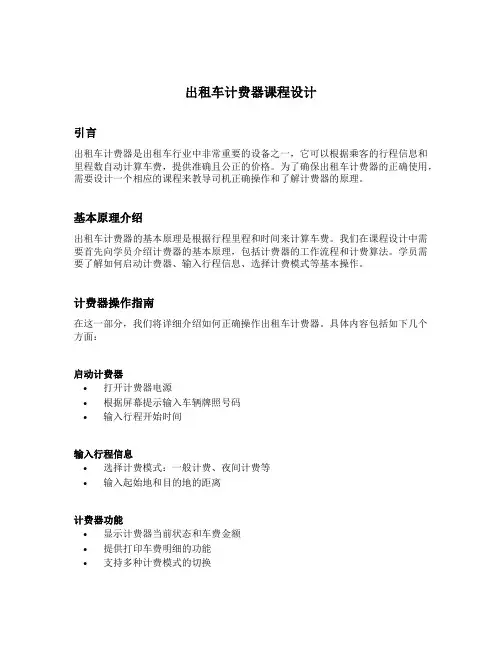 出租车计费器课程设计