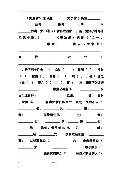 卖油翁习题及答案