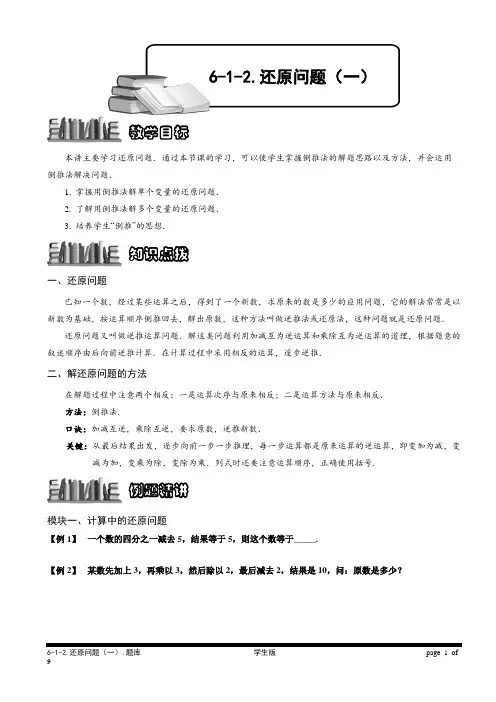 小学奥数专题-还原问题(一)