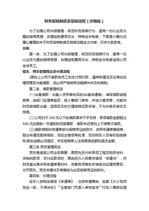 财务报销制度及报销流程（详细版）