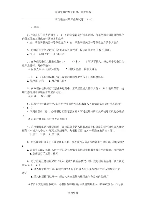 农信银业务知识考试题库(网上考试专用,必过)