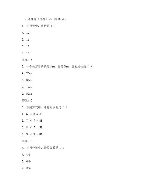 六年级数学培优试卷答案