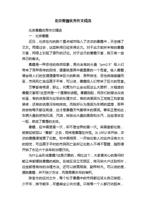 北京雾霾优秀作文精选