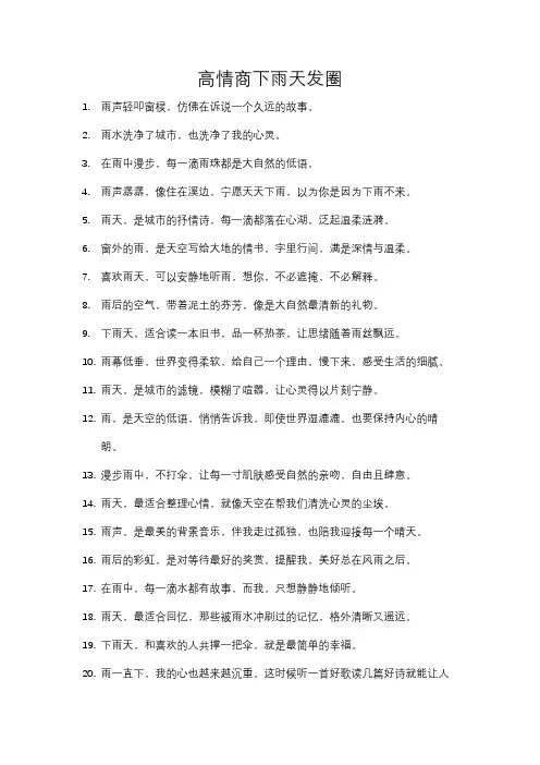 高情商下雨天发圈