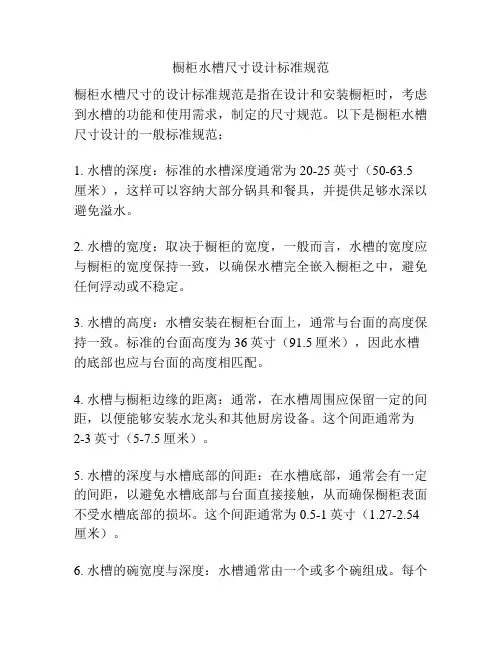 橱柜水槽尺寸设计标准规范