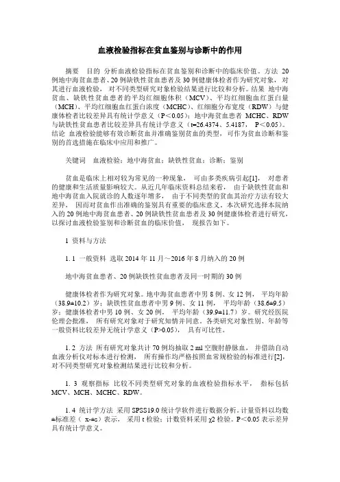 血液检验指标在贫血鉴别与诊断中的作用
