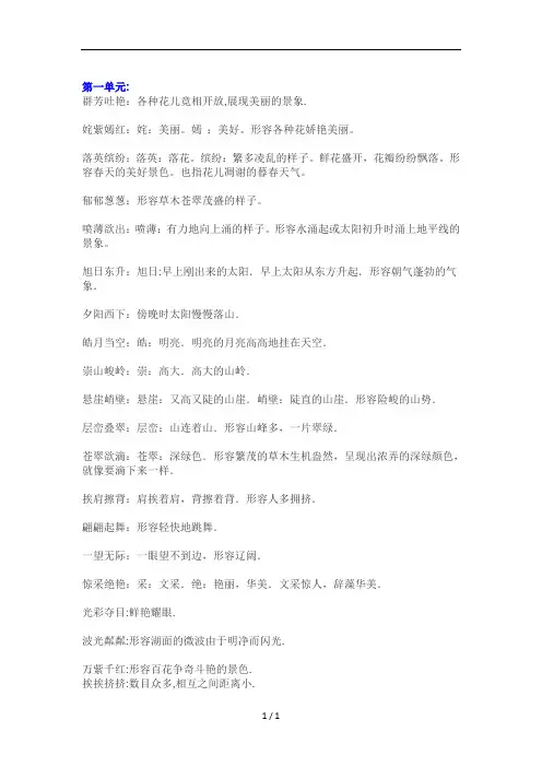小学语文三年级下册成语积累