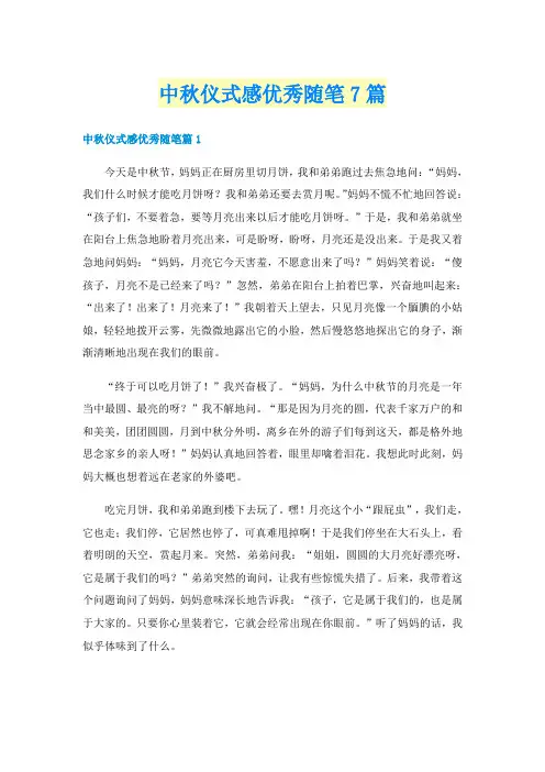 中秋仪式感优秀随笔7篇