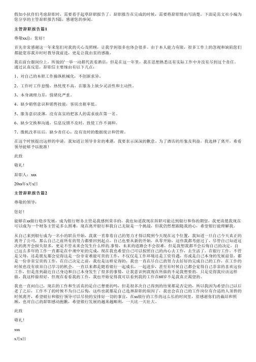 主管辞职报告5篇