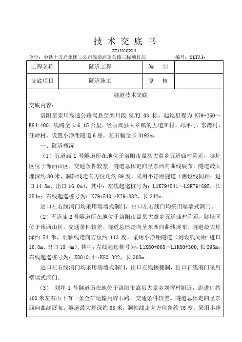 隧道工程技术交底书  -