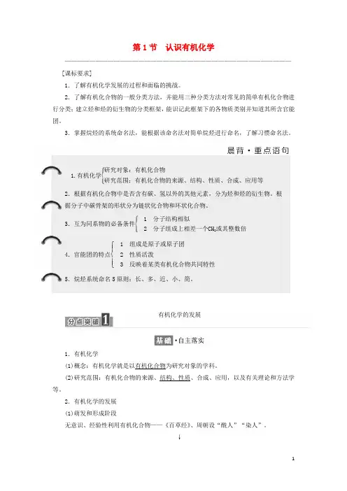 高中化学第一章有机化合物的结构与性质烃第1节认识有机化学教学案鲁科版选修5