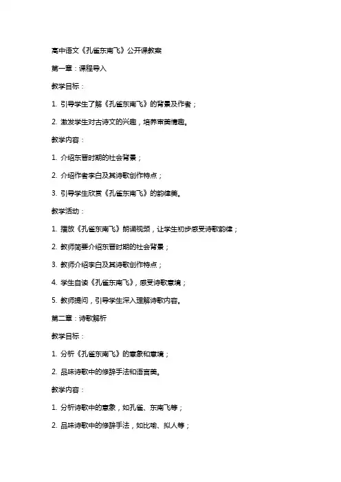 高中语文《孔雀东南飞》公开课教案