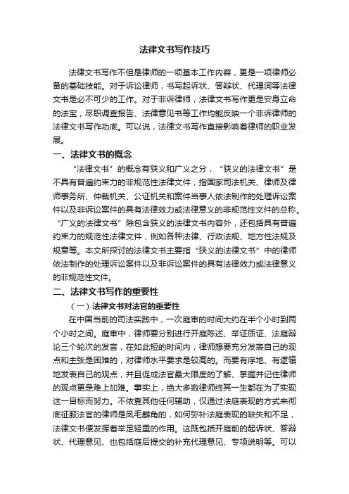法律文书写作技巧