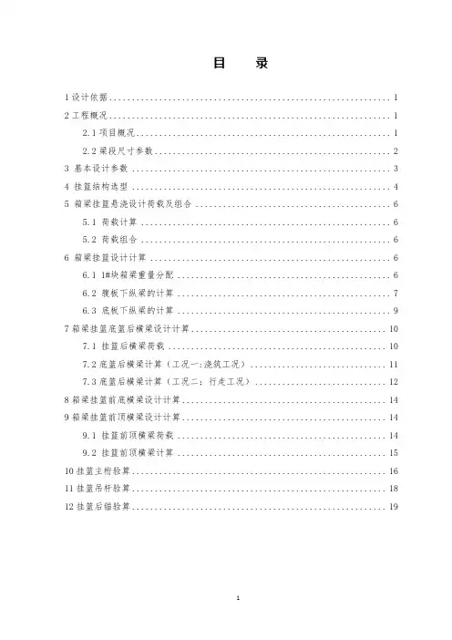 挂篮设计计算书