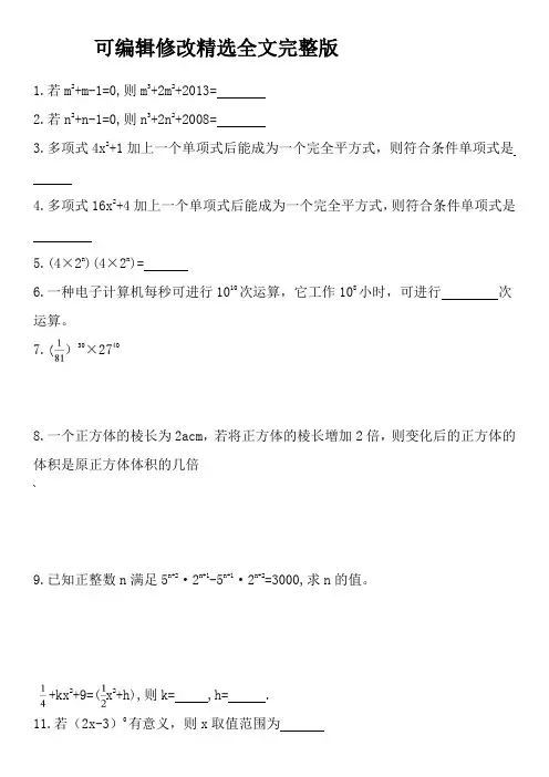 整式乘法与因式分解难题汇总精选全文