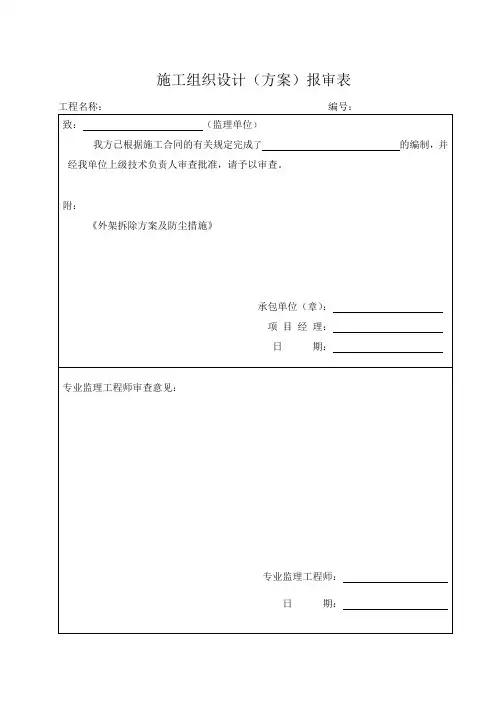 高层外架拆除方案 (1)