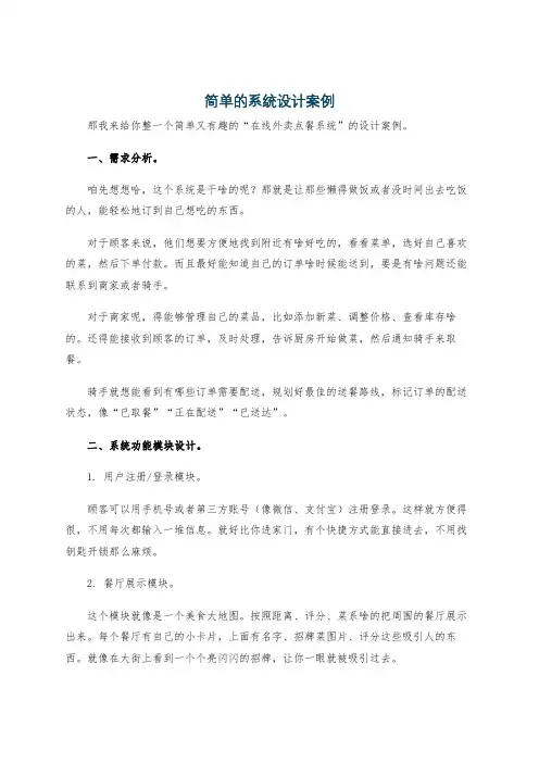 简单的系统设计案例