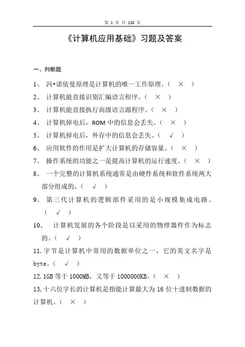 《计算机应用基础》习题(含答案)及答案