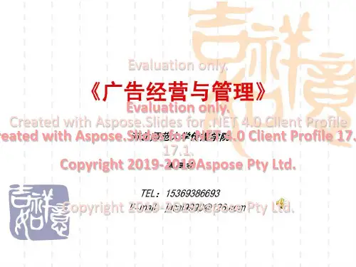 《广告经营与管理教案》第一讲概论48页PPT