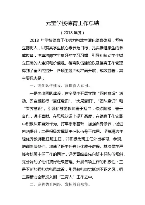 德育工作总结2018年度