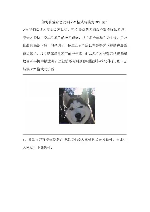 如何将爱奇艺视频QSV格式转换为MP4呢？
