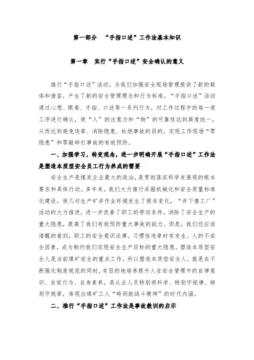 手指口述