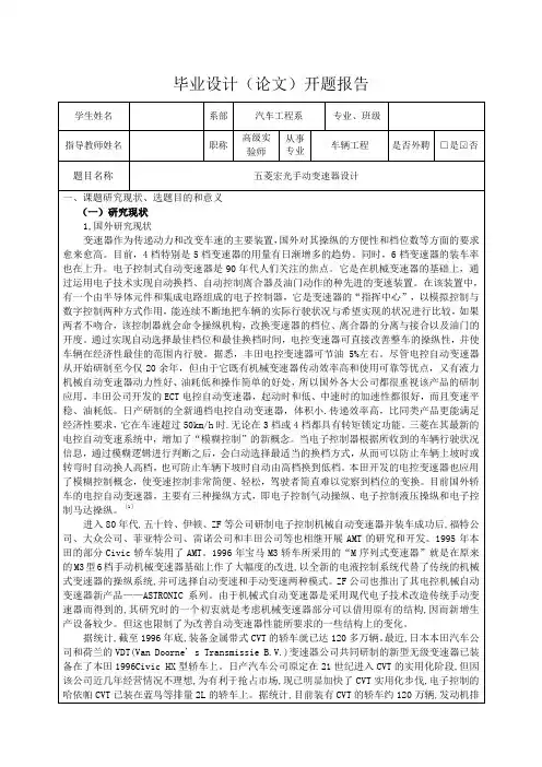 五菱宏光手动变速器设计-开题报告