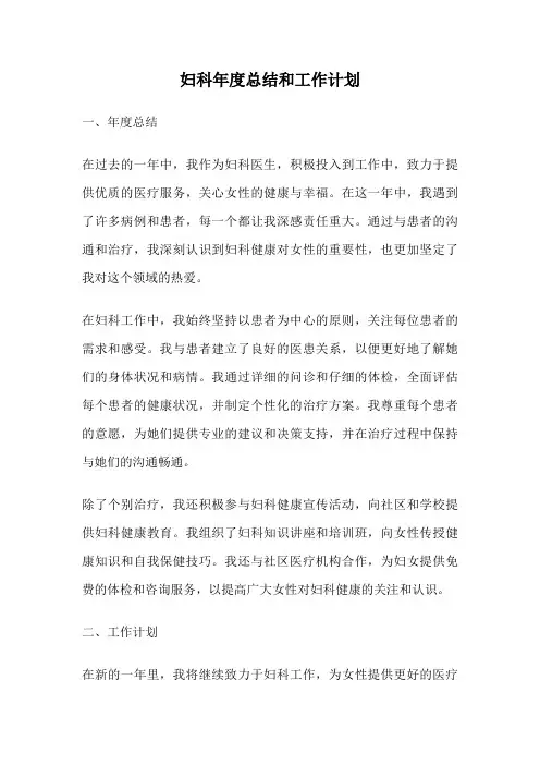 妇科年度总结和工作计划