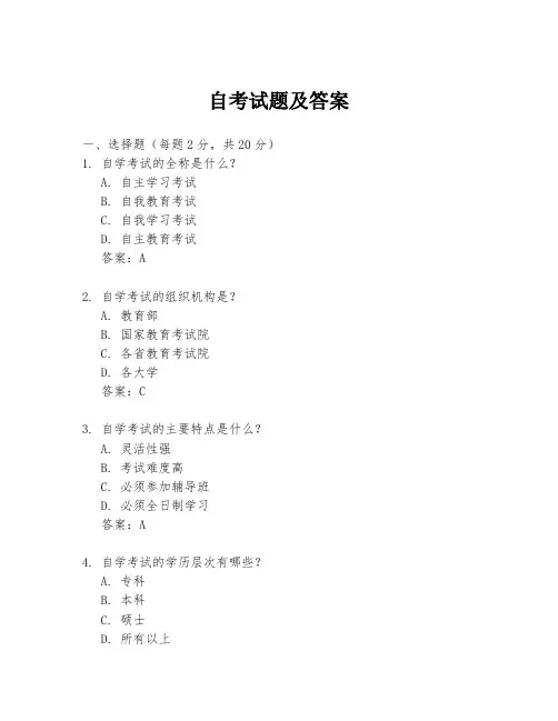 自考试题及答案