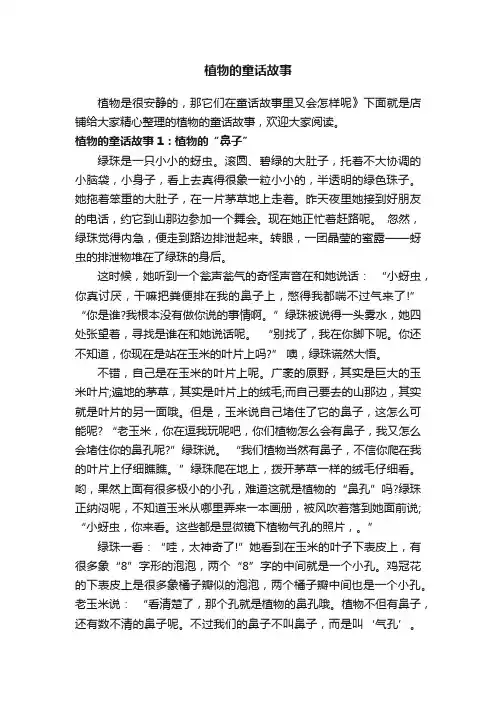 植物的童话故事