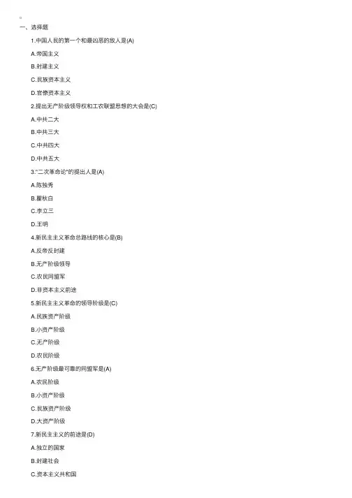 2016年成人高考《专升本政治》自测题及答案（1）