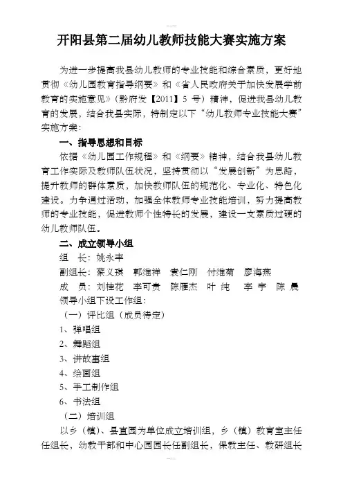幼儿教师技能大赛实施方案