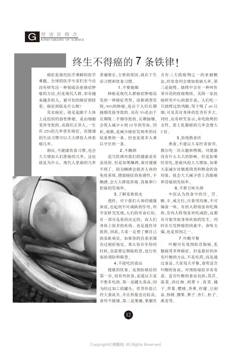 15166780_终生不得癌的7条饮食铁律！
