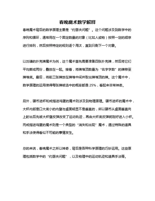春晚魔术数学解释