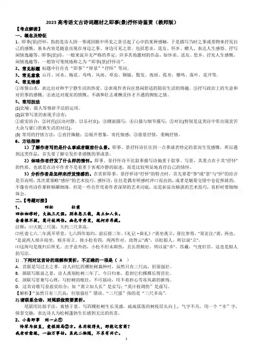 即事、景抒怀 教案 (1)