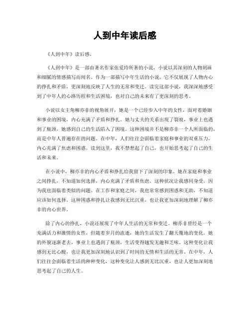 人到中年读后感