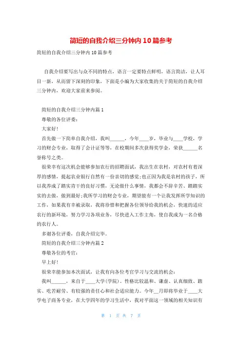 简短的自我介绍三分钟内10篇参考