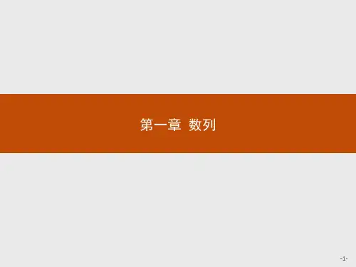 2019-2020学年数学北师大版必修5课件：1.1.1 数列的概念 