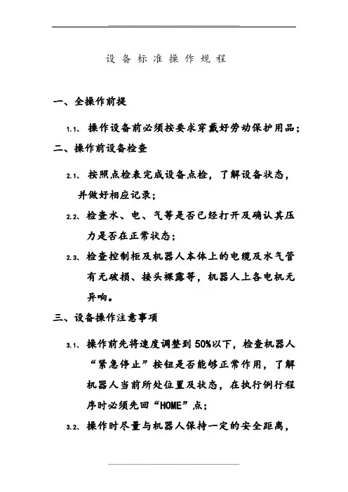 库卡机器人安全操作规程