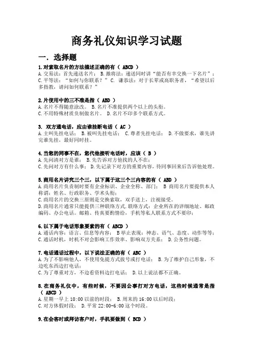 商务礼仪试题全套及答案